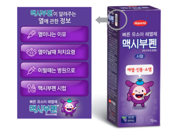 맥시부펜 시럽, 복용법부터 부작용까지 완벽정리 아기 소아 유아 어린이 해열제