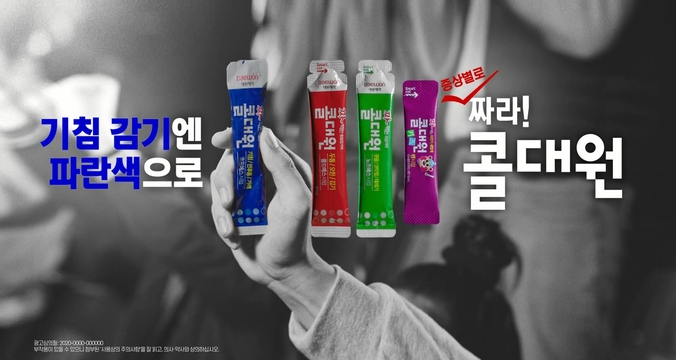 감기약 콜대원 콜드큐, 코프큐, 노즈큐, 증상에 맞는 약 고르기 효과와 부작용, 주의 사항은?