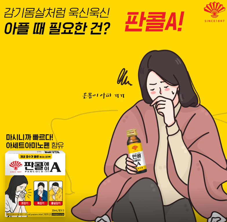 판콜에이와 판콜에스, 효과와 부작용 완벽 정리 감기 증상에 따른 선택 가이드