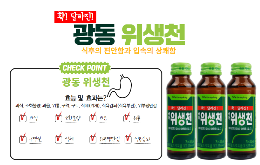 광동 위생천: 소화불량과 위장장애에 효과적인 액상차