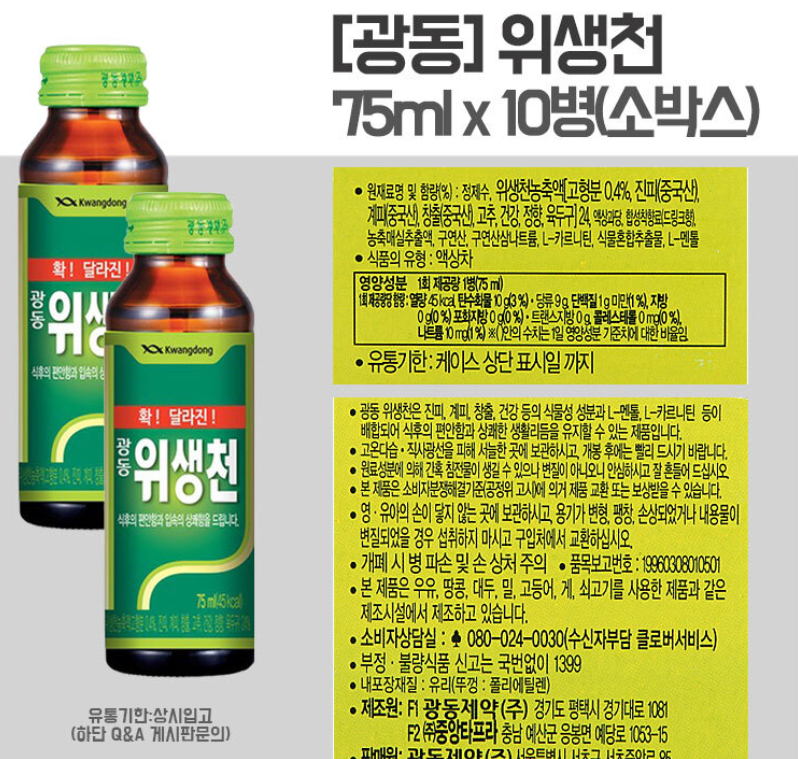 광동 위생천: 소화불량과 위장장애에 효과적인 액상차
