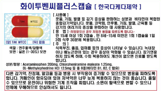 화이투벤씨플러스캡슐, 졸음 유발? 부작용과 상호작용 주의해야 할 점