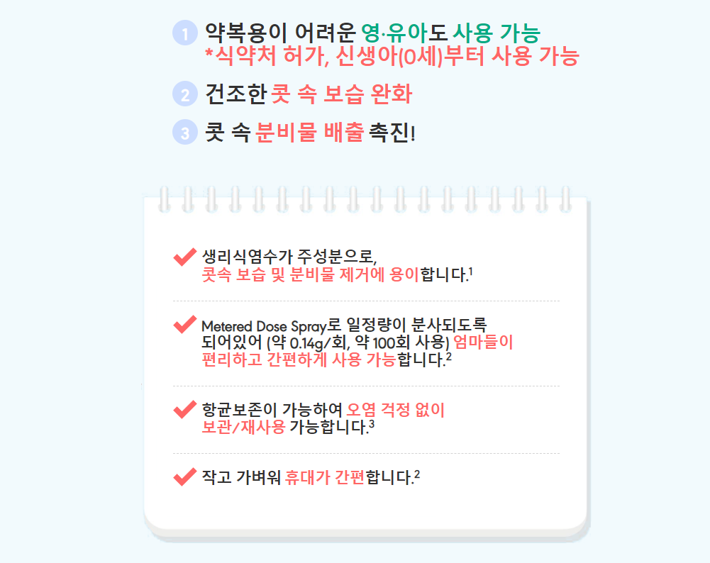 오트리빈 베이비 내추럴, 효과적으로 완화