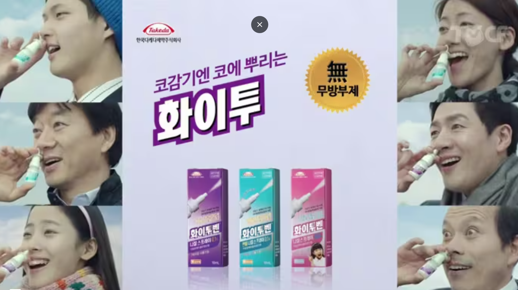 화이투벤 나잘스프레이, 코감기, 알레르기성 비염, 부비동염에 효과