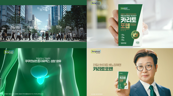 카리토 포텐, 전립선 비대증 걱정 끝!