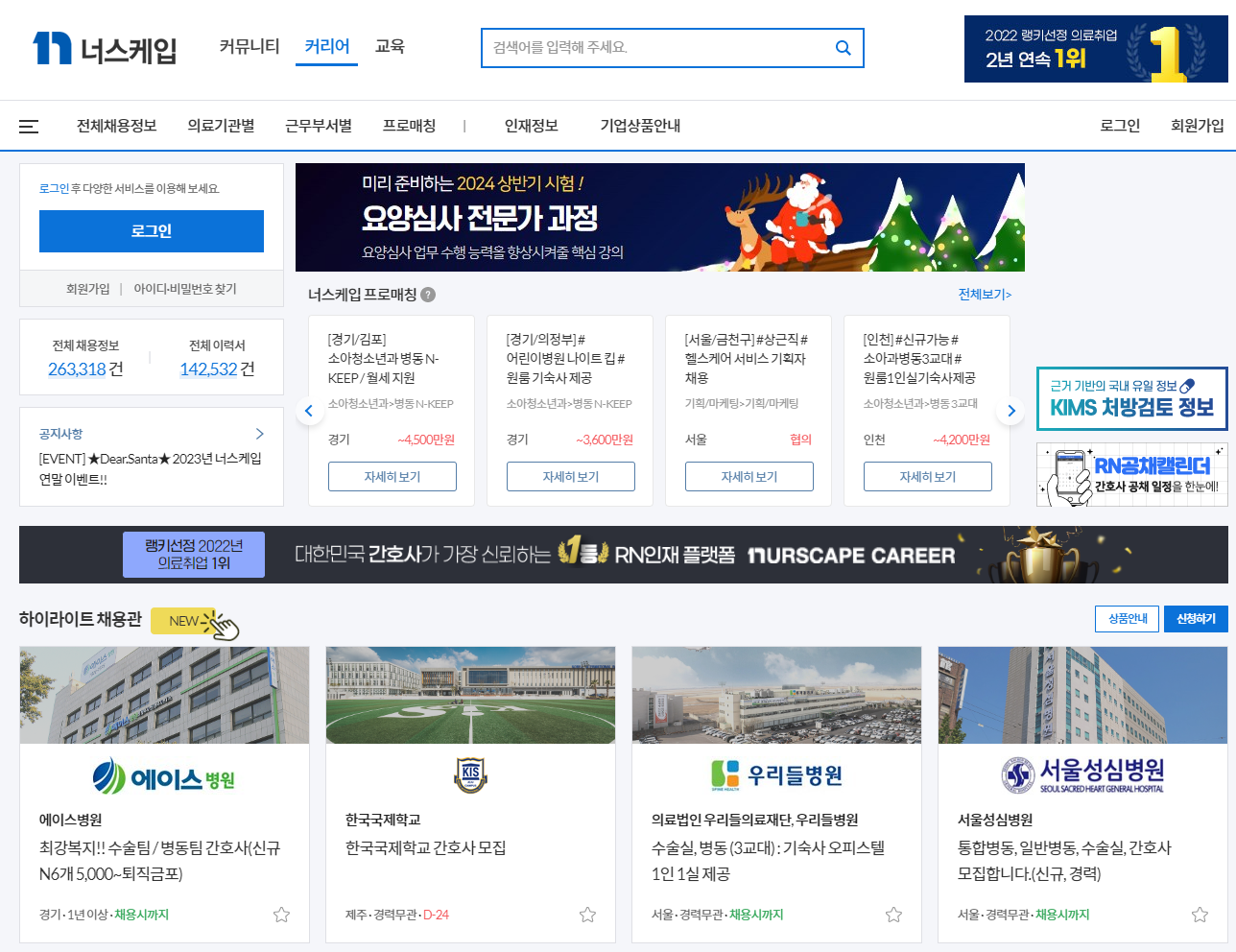 너스케입 커리어 모바일, 간호사들의 취업 성공을 위한 파트너